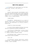 北京時(shí)代焦點(diǎn)國(guó)際教育咨詢有限責(zé)任公司 專業(yè)資料與精品文庫(kù)全解析